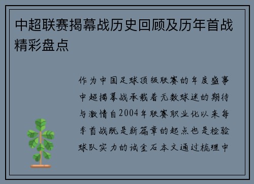 中超联赛揭幕战历史回顾及历年首战精彩盘点