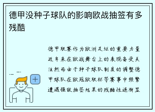 德甲没种子球队的影响欧战抽签有多残酷