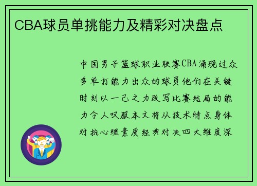 CBA球员单挑能力及精彩对决盘点