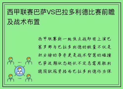西甲联赛巴萨VS巴拉多利德比赛前瞻及战术布置